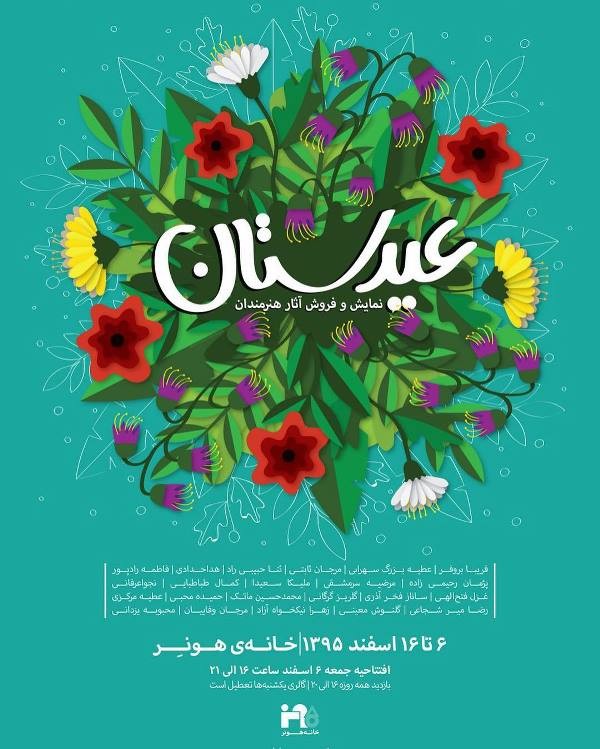 عیدستان؛ نمایش و فروش آثار تصویرگری